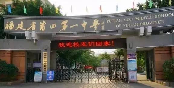 莆田威名远扬高中,2022莆田四所名校重点高中