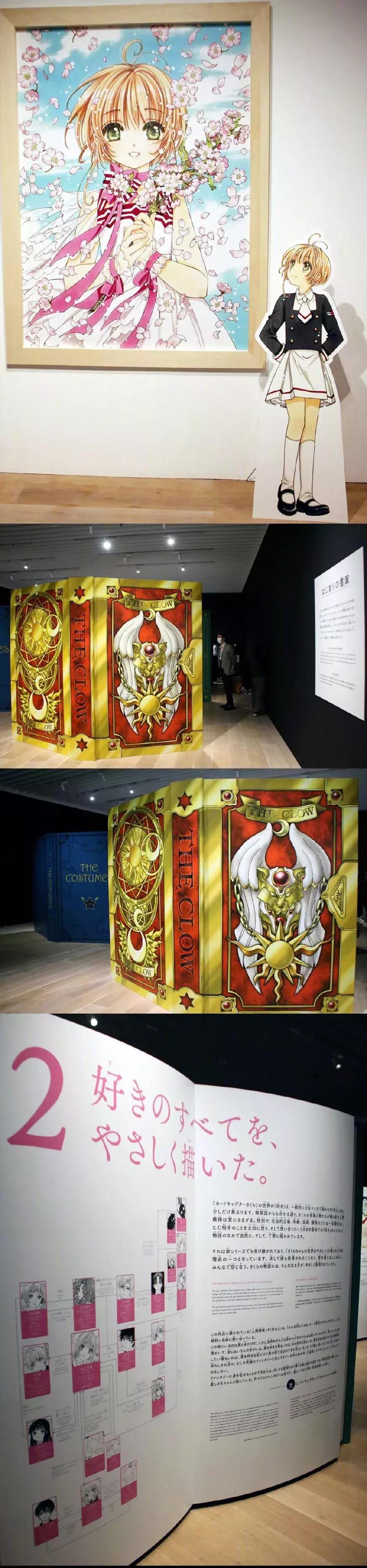 魔卡少女樱主题漫展北京,东京魔卡少女樱展