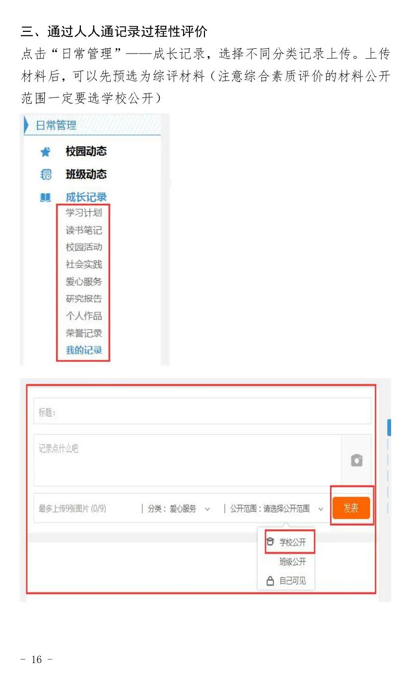 人人通教育平台综合素质评价,长沙中小学生综合素质评价操作