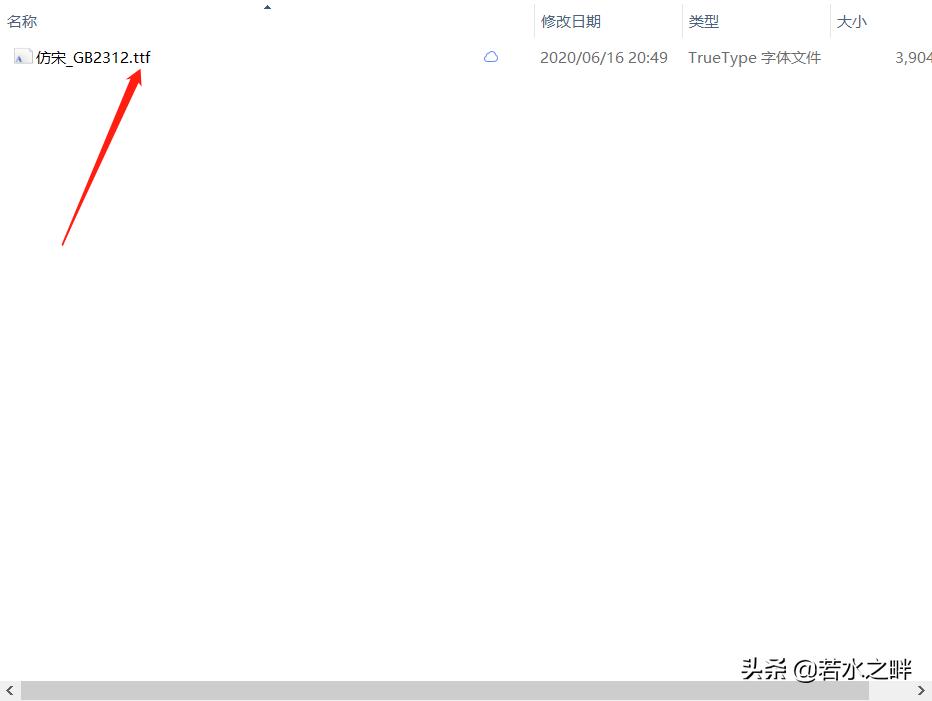 公文常用字体怎么安装,党政机关公文字体设置