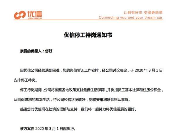 难！优信降薪求生，大搜车裁员，到底有多严峻？
