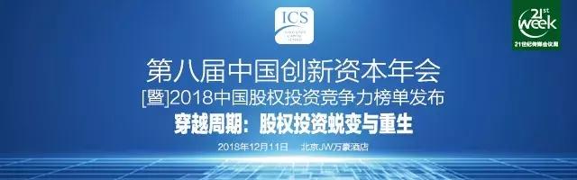 中国资本投资市场峰会,十一届中国创新资本年会