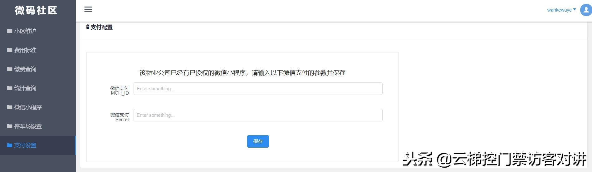 智慧社区和智慧物业,智慧社区平台物业收费操作