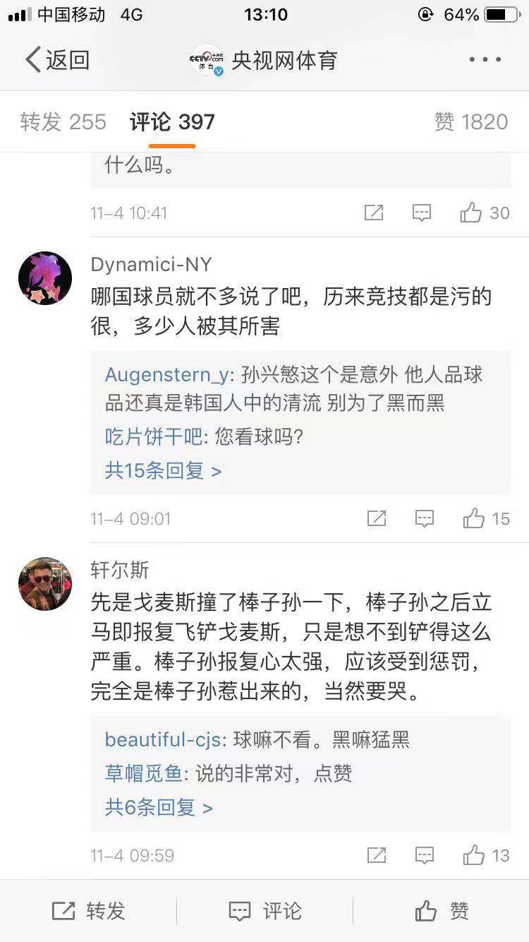 孙兴慜进球后遭种族歧视,孙兴慜现在还被歧视吗