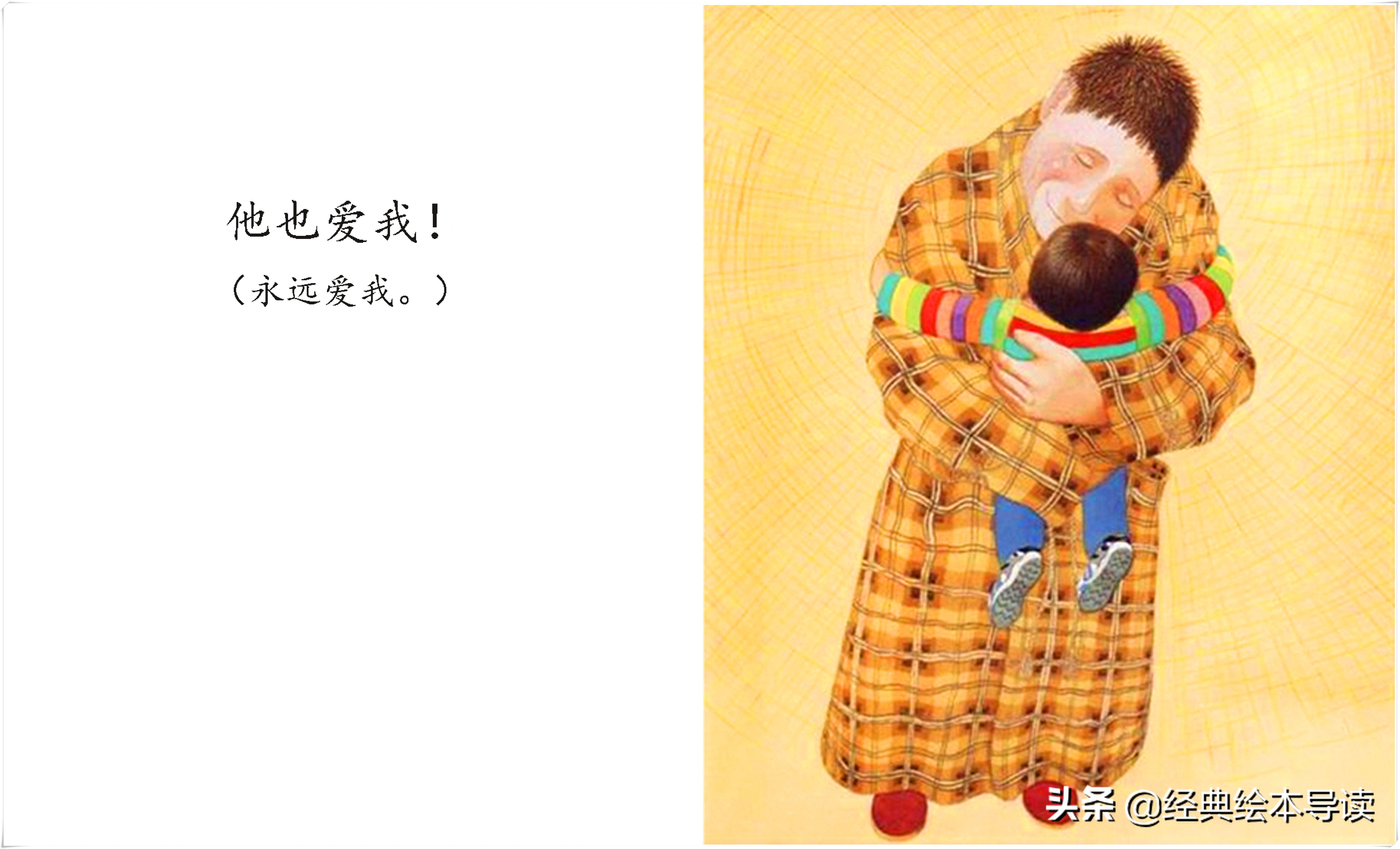 我的太阳我爸爸导读,爸爸是我心中的太阳