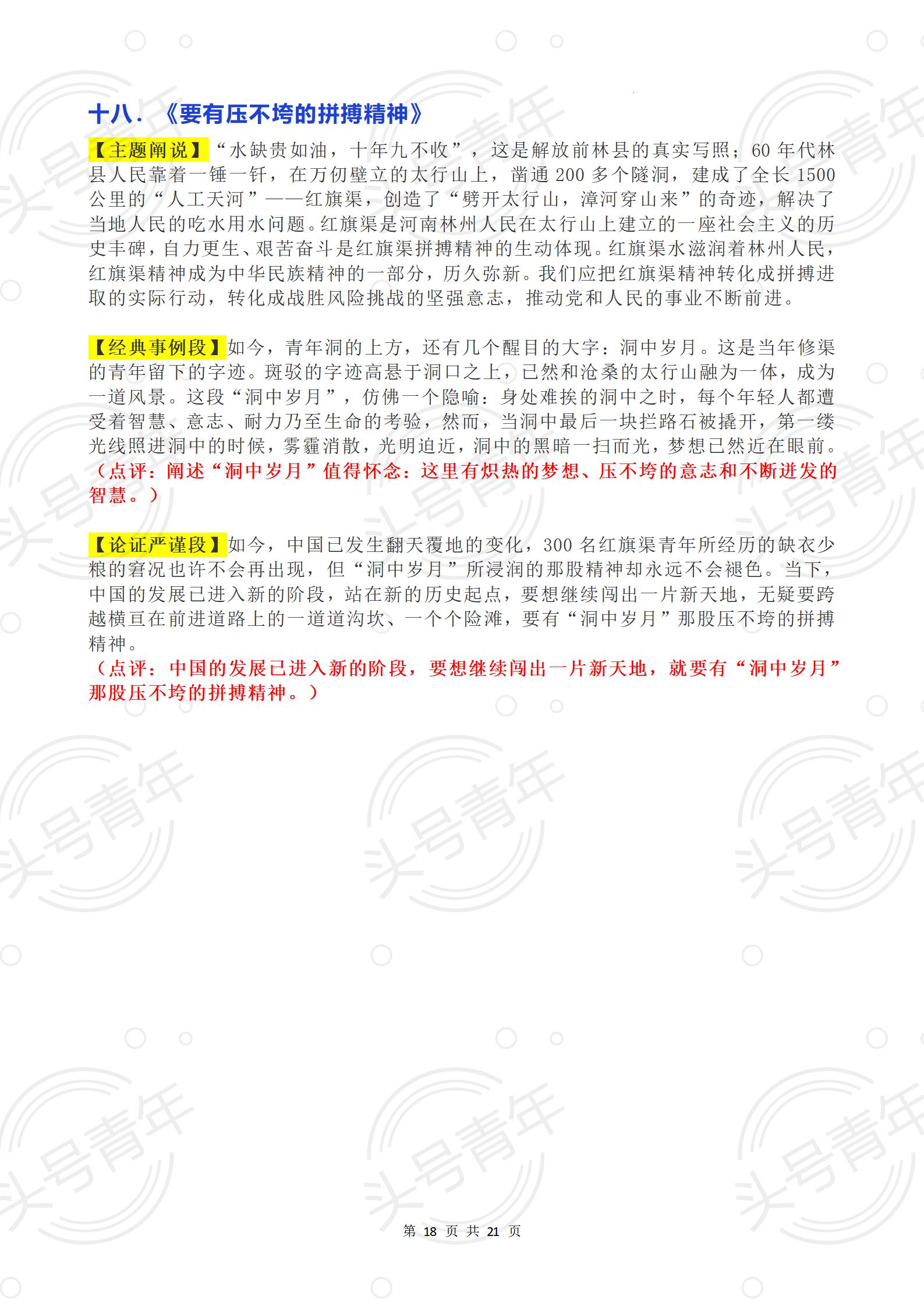 人民日报热点素材高考版,人民日报时事热点素材