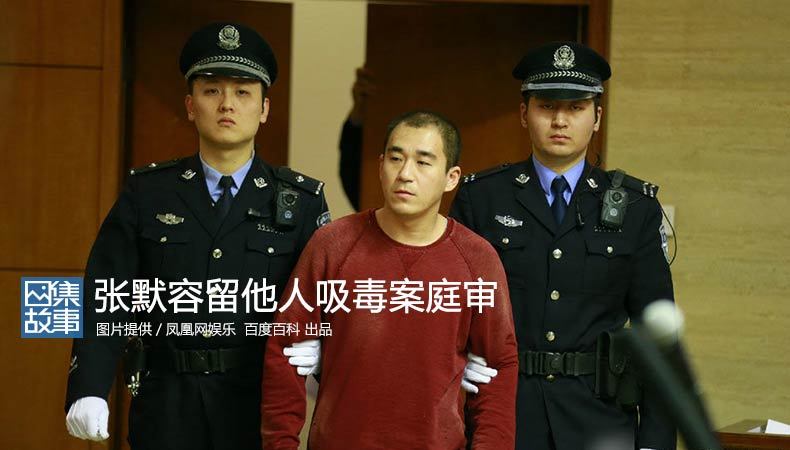 盘点入狱十大明星现状,至今还在坐牢的十大明星