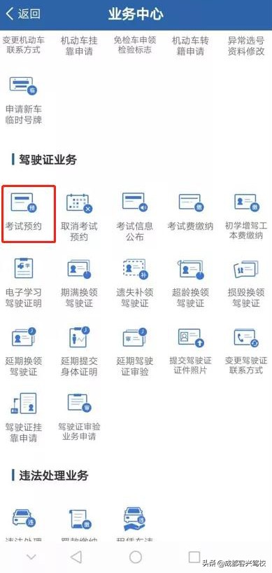 成都驾校科一流程,预约考试科目一需要哪些条件