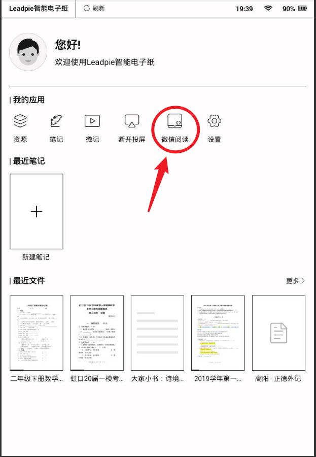 学用系列|“微信读书”墨水屏版如何看公众号推文
