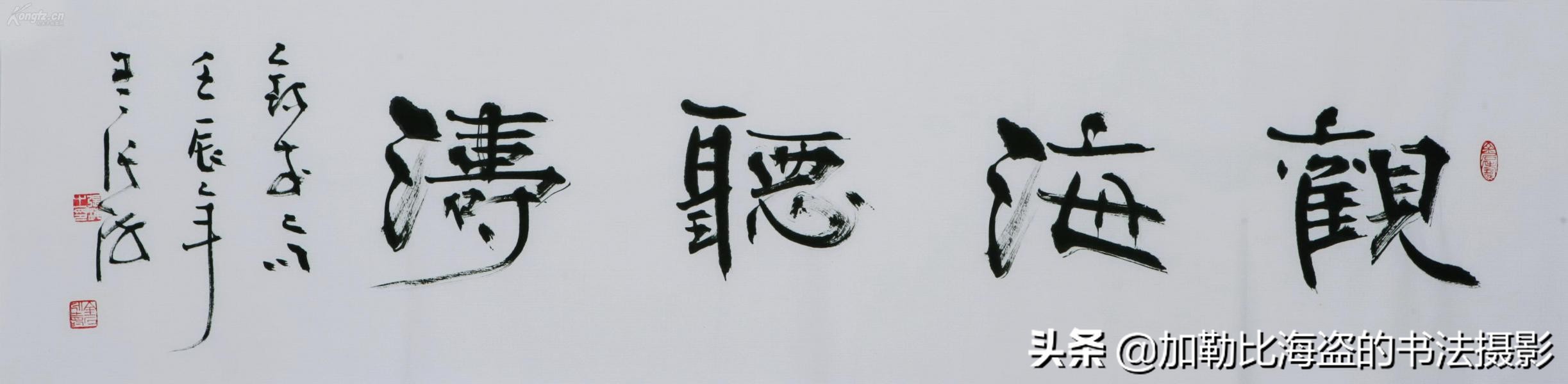 书法名家张海书法作品,书法家张海的简历