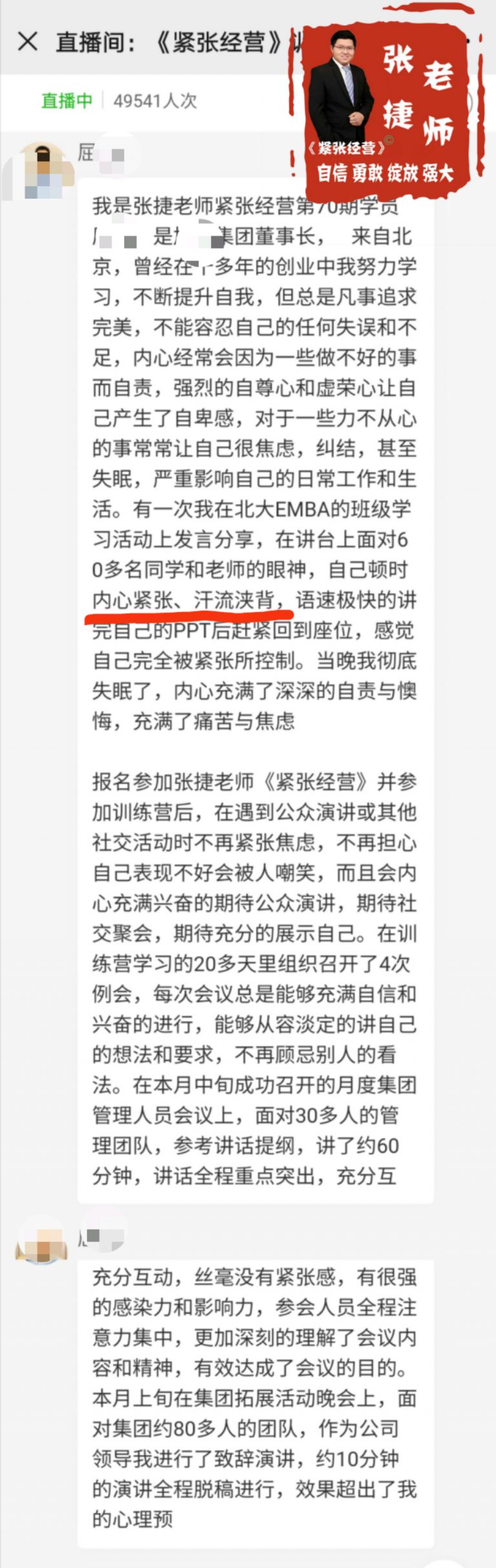 张捷老师克服紧张,张捷老师的紧张训练营多少钱