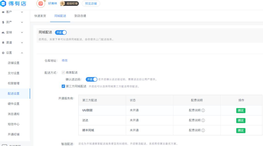 怎么在微信小程序上开店详细教程,怎么在微信上做小程序卖货