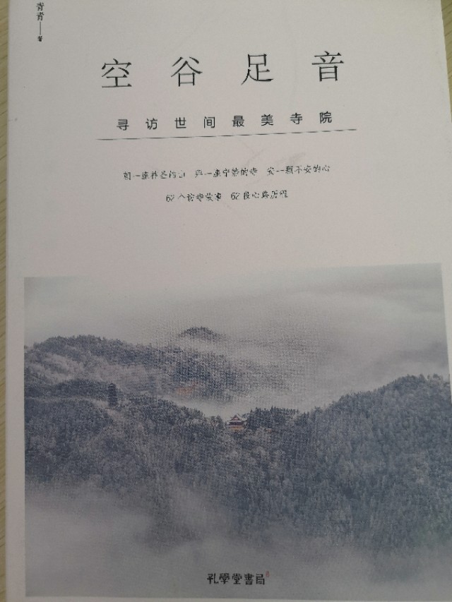 空谷足音全文,空谷足音词曲