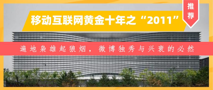 移动互联网的十年,移动互联网十年