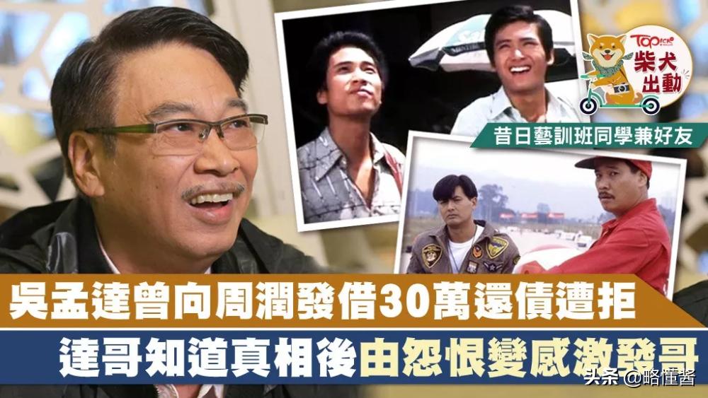 吴孟达救灾完整版,吴孟达做事要用心