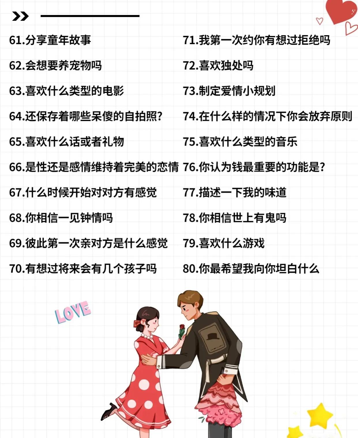 和情侣聊天的100个有趣话题,情侣聊天的100个话题