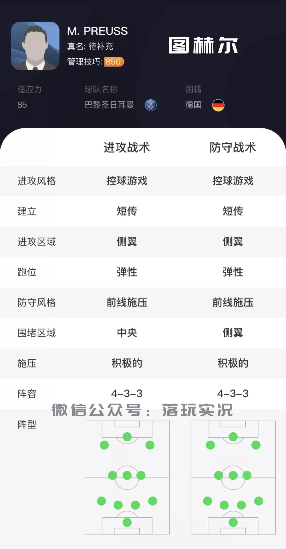 实况足球800教练,实况2022教练模式教练推荐