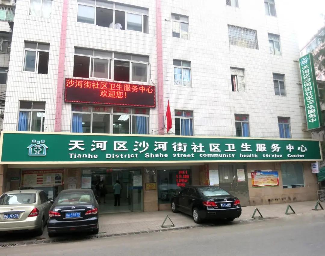 天河区天河南街社区卫生服务中心,广州天河社区卫生服务中心招聘