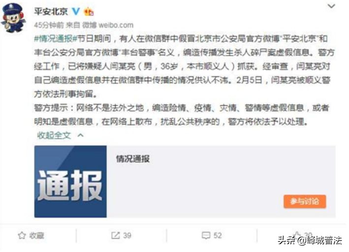 伪造杀人案真实案例,假冒警方编造杀人碎尸谣言