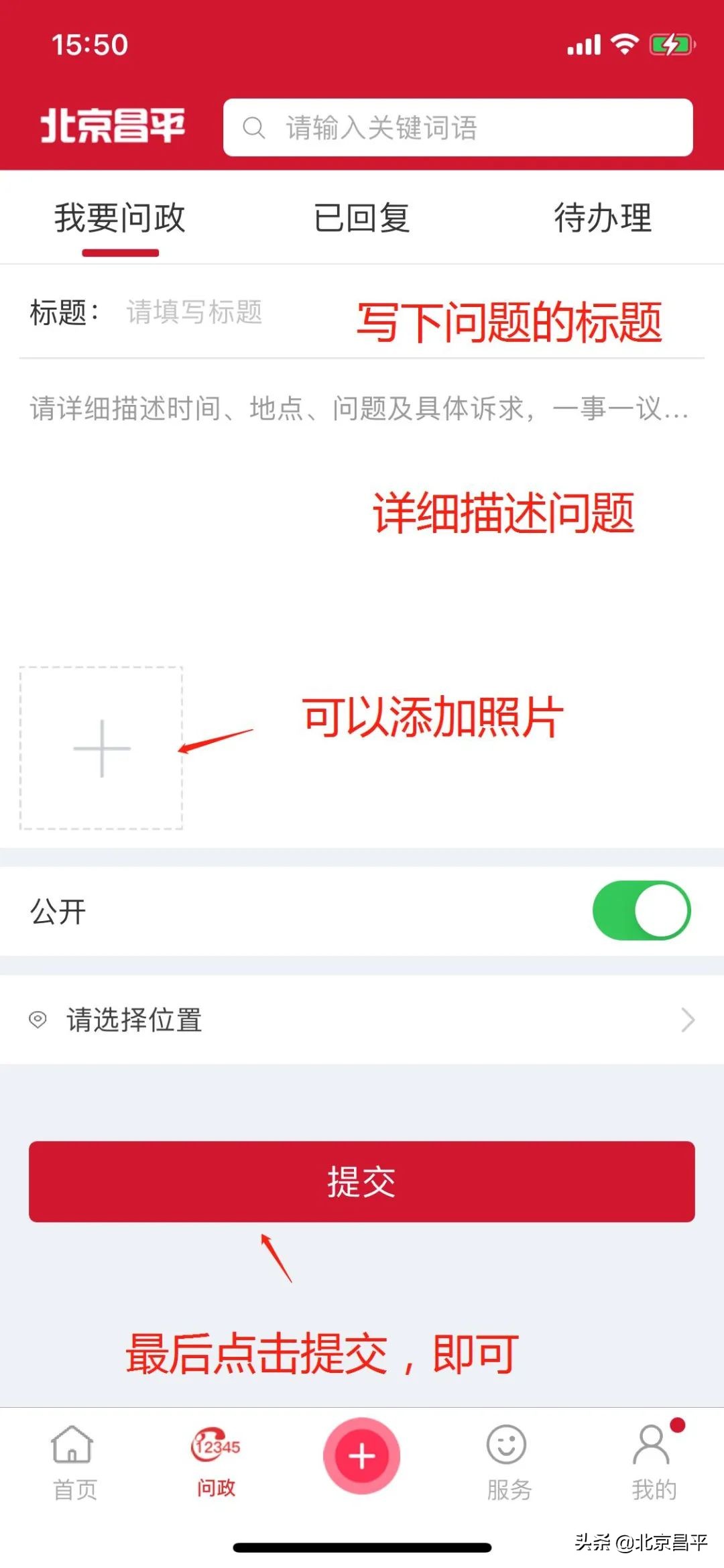 房本办理、幼儿入园......昌平网友提的问题，官方回复了！