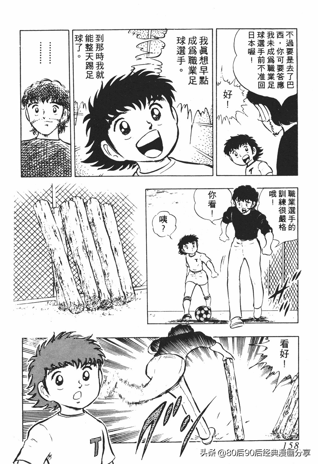 足球小将18卷,足球小将2太空翼大招