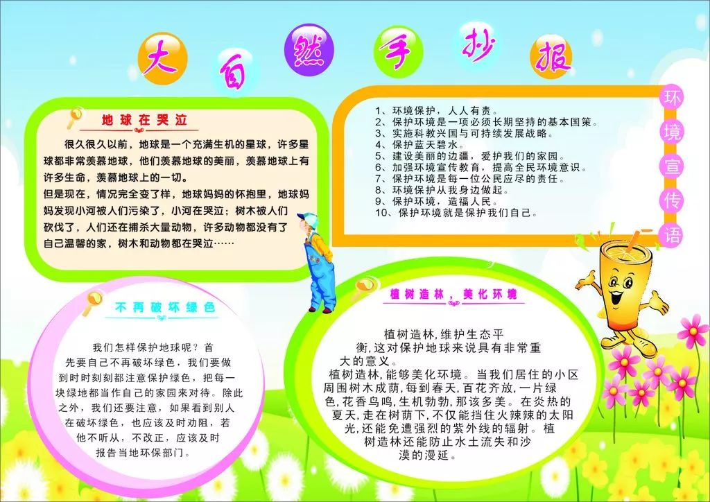 春天的作文配图手抄报,春天春游手抄报字