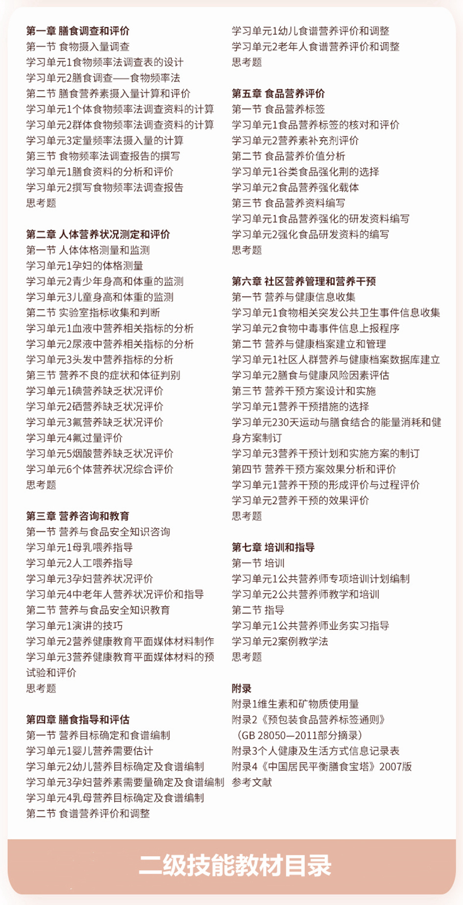 江苏公共营养师培训机构哪个好,江岸公共营养师培训学校