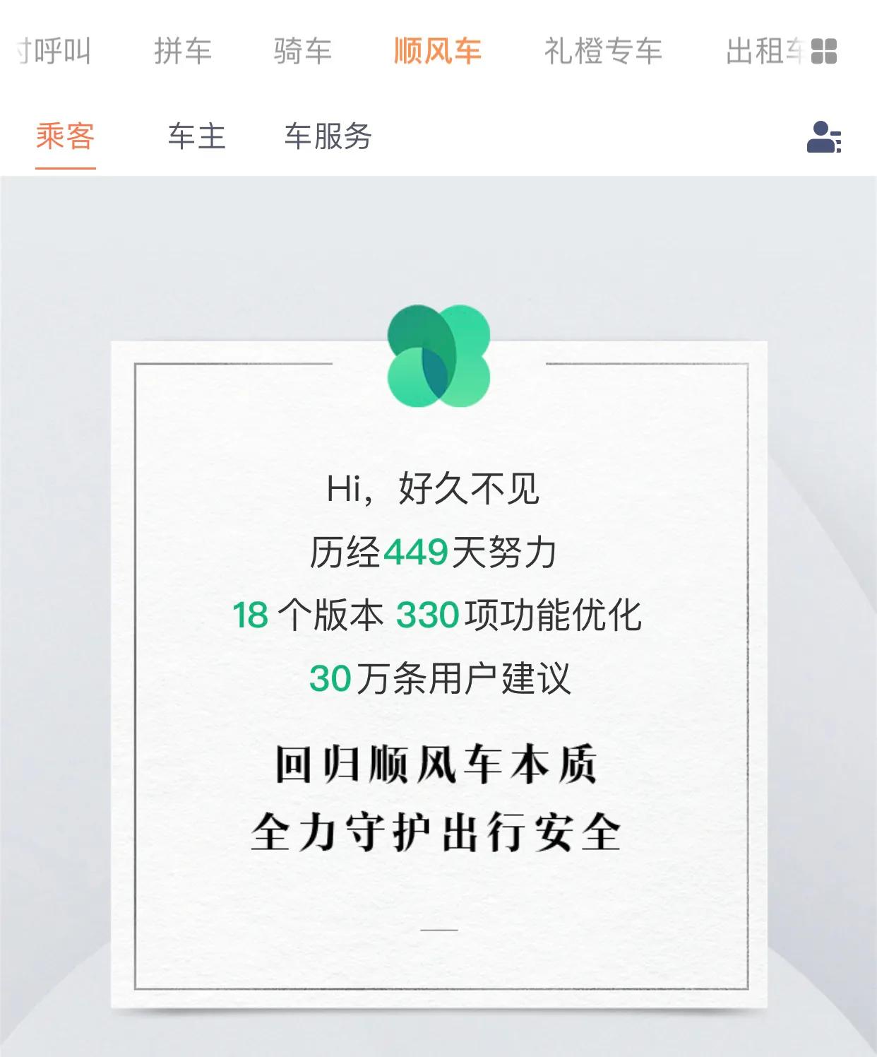 滴滴顺风车什么时候恢复注册,滴滴已注册的顺风车怎么更换车辆