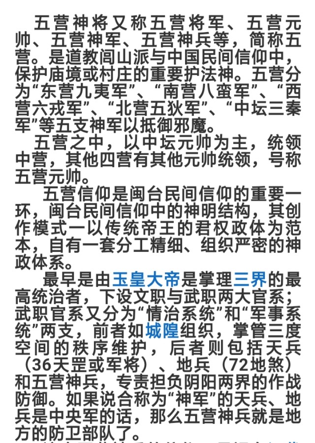 五营兵将是什么,五营神将是指哪五位神将