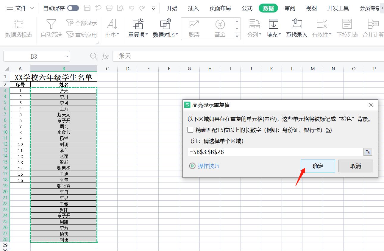 2个excel表格怎么筛选重复的名字,如何快速筛选两个表重复数据