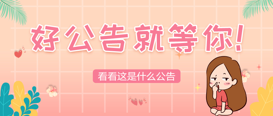 银行招聘期望待遇,南京高收入岗位