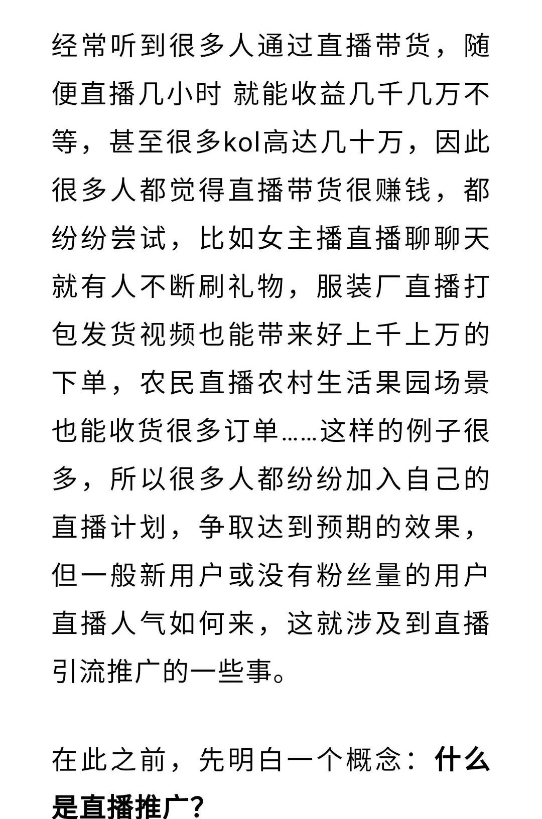 直播推广不会玩?快手直播引流基础实操