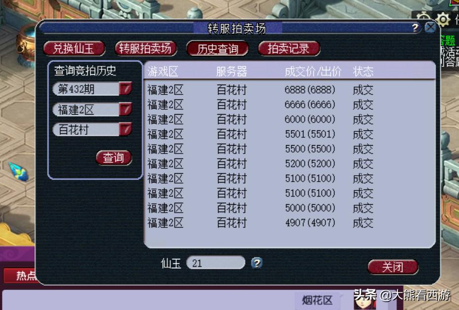 梦幻西游转区最佳方法,梦幻西游转服条件及规则