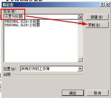 怎么删除excel表宏按钮,excel宏怎么制作窗口