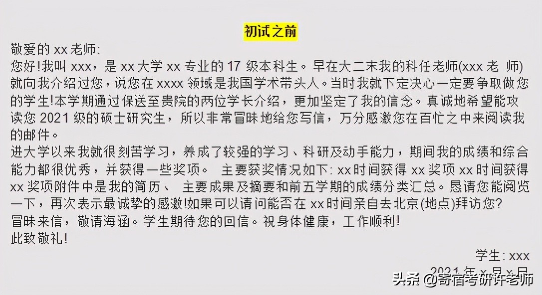 考研回复导师邮件表达感谢模板,考研预录取后联系导师信件