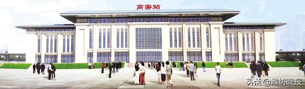 潍坊高密火车站最新通知,高密老火车站启用了吗