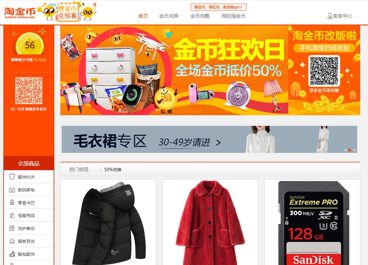 淘宝运营中淘金币的一个重要设置,淘宝运营淘金币