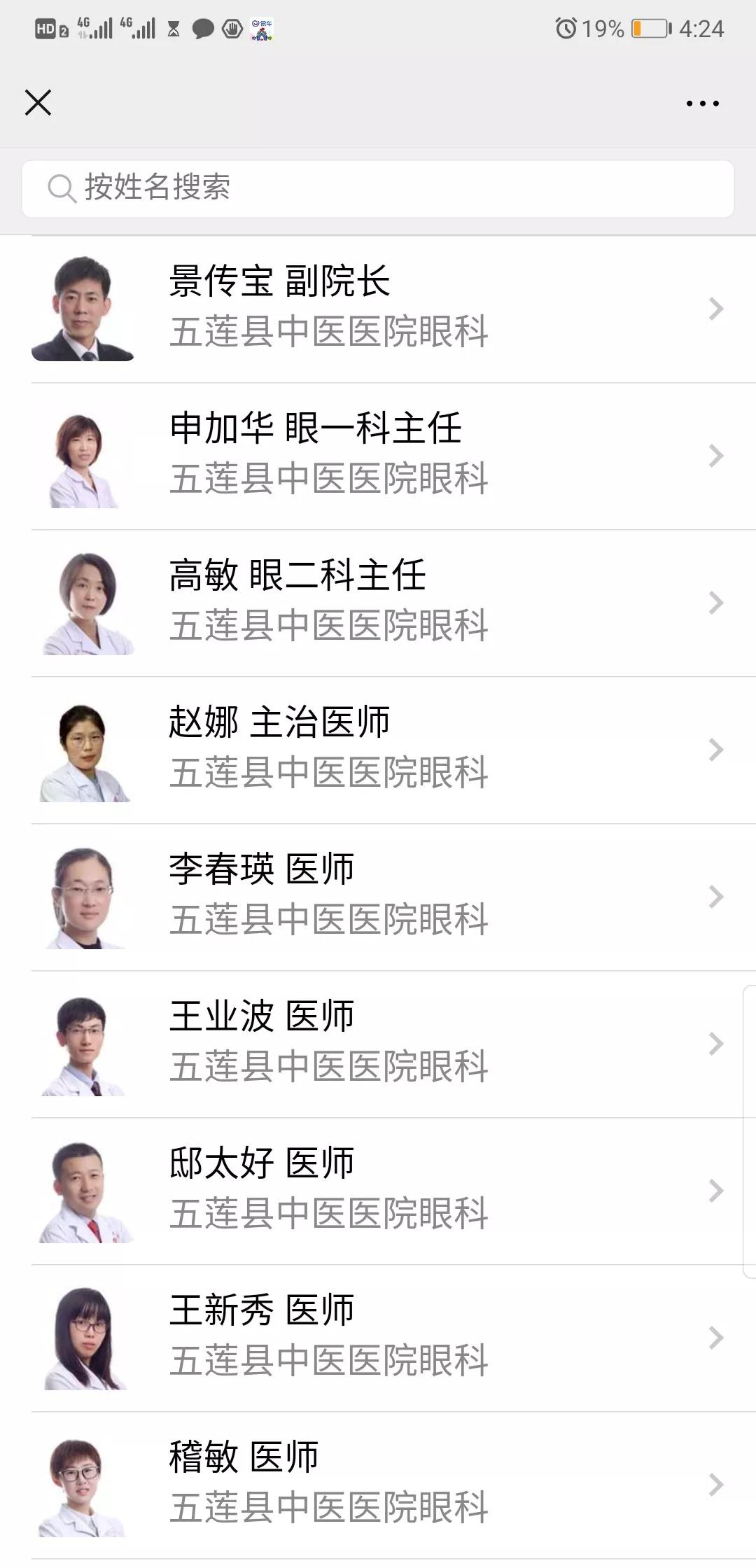 五莲县眼科,五莲县中医院眼科门诊