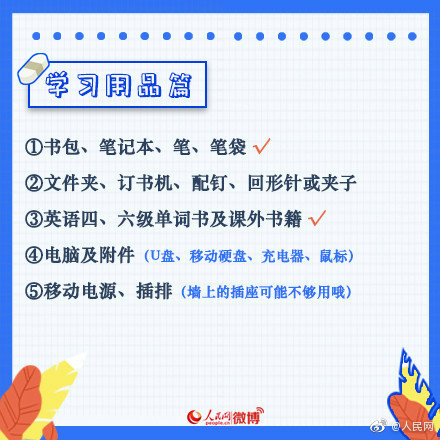 整理一下开学要带的东西,开学必备物品清单最全