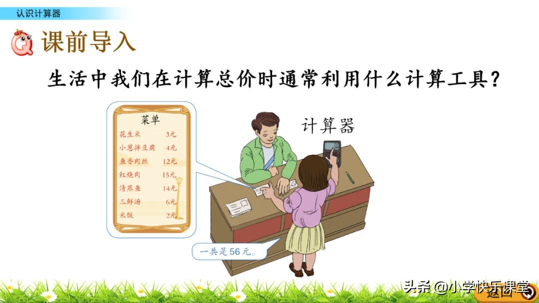 小学四年级上册计算器按键名称,计算器小学四年级按键功能图解