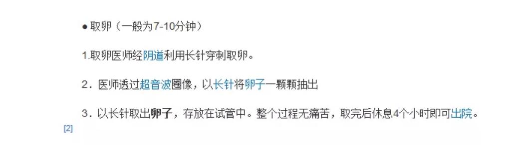 揭秘女性取卵全过程：明星代孕的背后，到底有多恐怖？