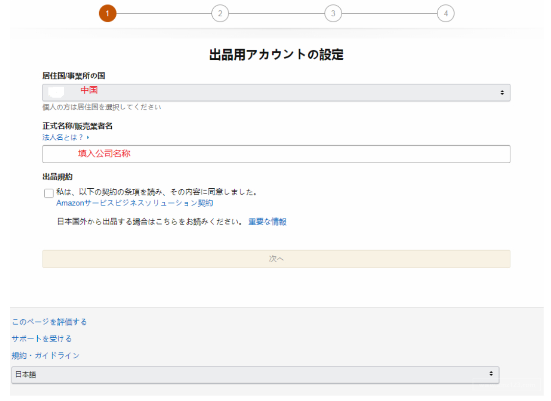 亚马逊注册公司名称怎么写,亚马逊美国站注册店铺流程