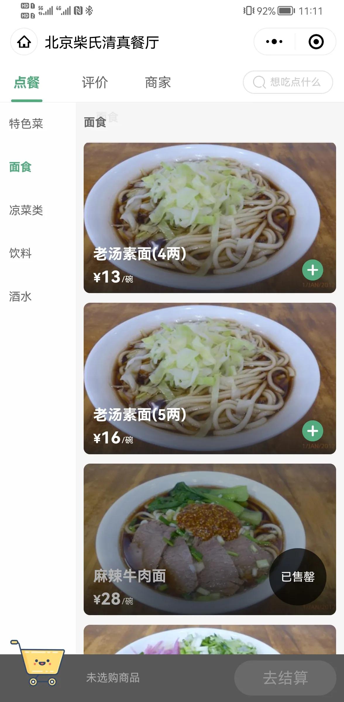 柴氏风味斋是米其林一星吗,柴氏风味斋