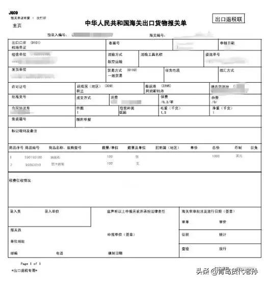 生产型出口退税全部流程,外贸公司出口退税操作流程