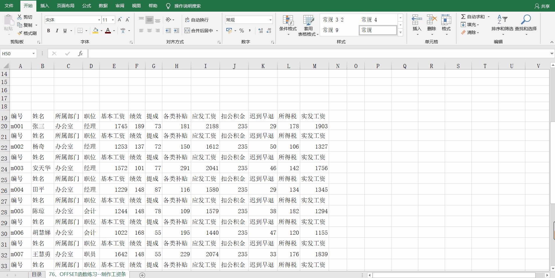excel函数制作工资条的详细讲解,exceloffset函数制作工资条