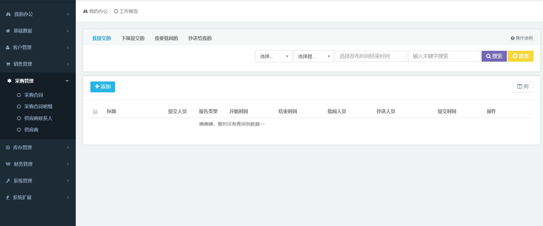 crm客户关系管理系统什么意思,滁州crm客户关系管理系统模板