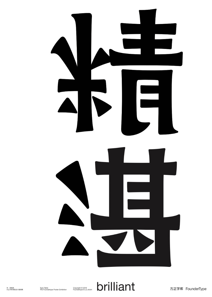 娴呭彾鍏嬪繁瀛椾綋璁捐,娴呭彾鍏嬪繁璁捐