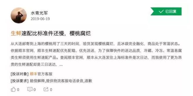 冷链和快递哪个快,冷链和顺丰速运