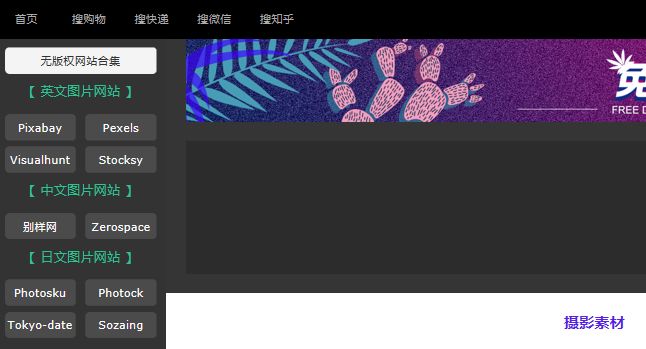 有各种图片资源的网站,高效搜图网站