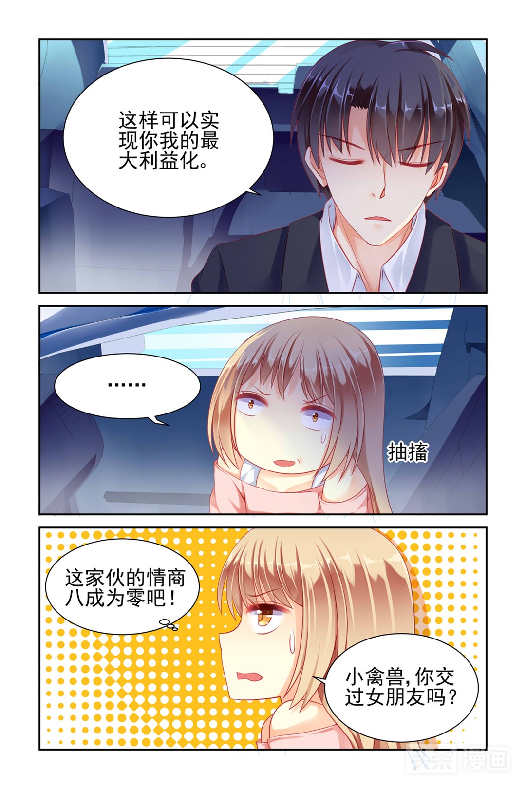 高富帅和女孩相亲被拒绝,高富帅与女孩相亲被拒绝